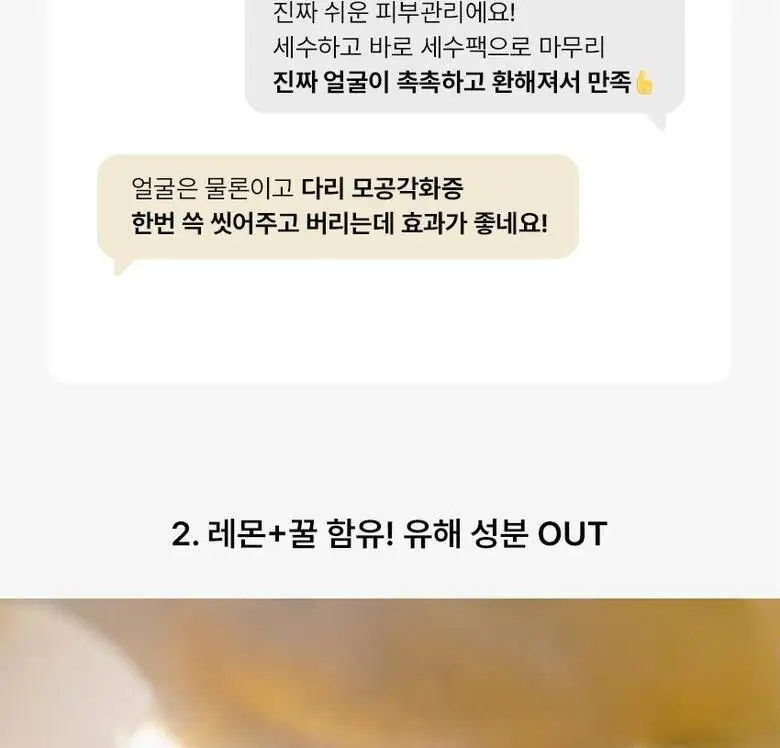 [모공각질/ 세수팩] 블라이드 패팅 스플래쉬 마스크 에너지 옐로우 시트러스 앤 허니 150ml 상세페이지 4